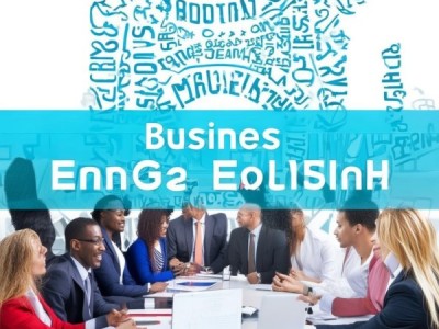 商务英语，沟通的桥梁